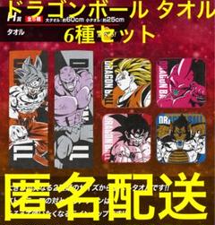 ドラゴンボール 一番くじ ドラゴンボールVSオムニバス H賞 タオル 全6種