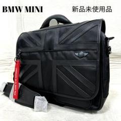 新品未使用品 BMW MINI 2way ビジネスバッグ ブリーフケース 2層