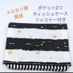 No.305　ハンドメイド　移動ポケット　ボーダースター×細ストライプ　女の子