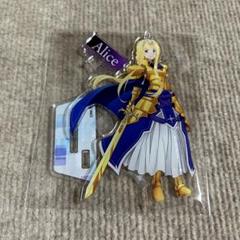 SAO 京都限定 コラボ アクスタ アリス ソードアート・オンライン ぷにこれ！キーホルダー(スタンド付