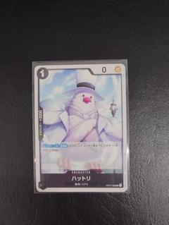 【新品・未使用】ハットリ UC OP07-088のサムネイル