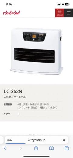 トヨトミ石油ファンヒーター リモコン付きホワイト　LC➖S L53H-W トヨトミ石油ファンヒーター リモコン付きホワイトLC➖S L53H-W