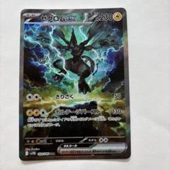 ゼクロム ex SAR 超美品！！(即日発送)★ ゼクロムex(SAR){雷}〈169/086〉[SV11B] – 晴れる屋2
