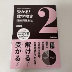 数学検定 2級 過去問