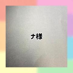 ネームパーツ