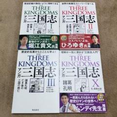 新品未読 The Three Kingdoms マンガ 全4巻セット 飛鳥新社