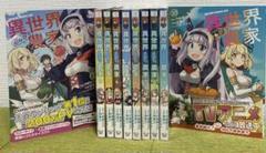 異世界のんびり農家 1-10巻セット