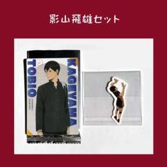 ハイキュー スシロー カード ピック 影山飛雄 烏野