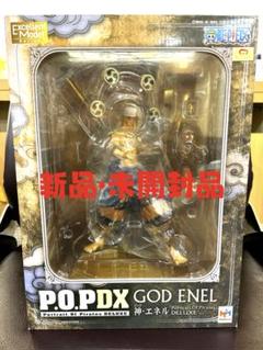 2025年最新】p.o.p dx 神・エネルの人気アイテム - メルカリ