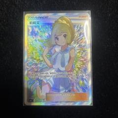 【PSA9】がんばリーリエ(台湾版 中国語) SSR がんばリーリエ SR PSA9 中国語 横線なし 台湾版の通販 R