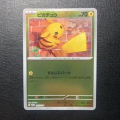 2025年最新】ポケカの夏がキタ ピカチュウの人気アイテム - メルカリ