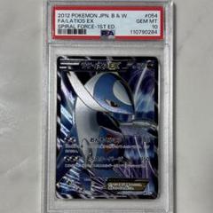 ポケモンカード BW ラティオスEX SR 1ED PSA10 ラセンフォースの