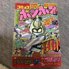 コミックボンボン 1998年11月号 - メルカリ