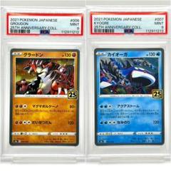 2004年 グラードン・カイオーガ ホロカードセット　psa8 PSA10 8連番 カイオーガex グラードンex sr ガイアボルケーノ