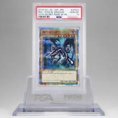 【5つ目4つ星個体！】真紅眼の黒竜20thPSA10 2025年最新】真紅眼の黒竜 20th psa10の人気アイテム - メルカリ