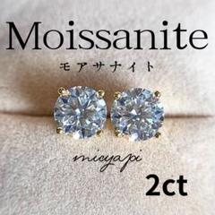 モアサナイト 2ct 4爪 一粒ダイヤモンド ピアス ゴールド - メルカリ