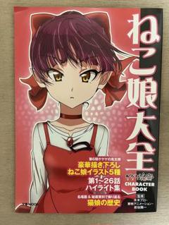 オ*ョ様 ネコ娘 特大タペストリー クリアファイル 非売品 抽プレ ゲゲゲの鬼太 ネコ娘 特大タペストリー クリアファイル 非売品 抽プレ ゲゲゲ