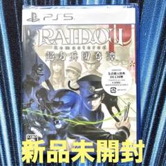 【PS5】RAIDOU Remastered: 超力兵団奇譚✨新品未開封✨