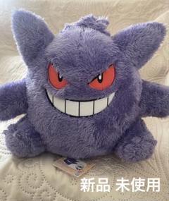 ポケットモンスター 未使用♪めちゃもふぐっとぬいぐるみゲンガー タグ付き