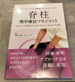 ◇脊柱理学療法マネジメント◇
