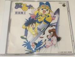 Amazon.co.jp: まじかる☆タルるートくん音楽集II: ミュージック