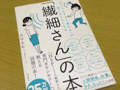 繊細さんの本