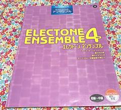 エレクトーンアンサンブル VOL 4