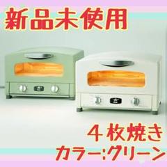 アラジン グラファイトトースター4枚焼き CAT-G13A♥️新品未使用