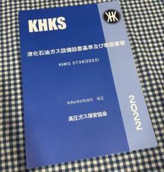 液化石油ガス設備設置基準及び取扱要領