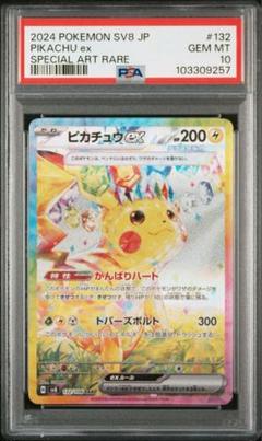 ピカチュウex SAR SR UR PSA10 3連番　超電ブレイカー PSA10 連番 ピカチュウ SR SAR UR 超電ブレイカー