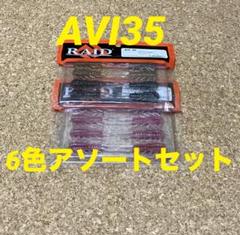 2025年最新】アビ35 レイドジャパンの人気アイテム - メルカリ