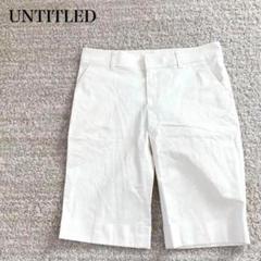 アンタイトル ストレッチハーフパンツ チノパン シンプル ベーシック 綺麗め