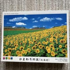 未開封 梅垣秀夫 領事館のある丘 パズル 1000ピース やのまん 新しいスタイル 未開封 やのまん 1000ピース パズル 領事館の