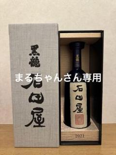 黒龍　2本　2023年黒龍　石田屋未開封　バラ可　クリスマスセール　忘年会 黒龍2本2023年黒龍石田屋未開封バラ可クリスマスセール忘年会