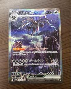 ARS10 サザンドラex SAR ポケモンカード サザンドラex(SAR)(SV11W-171-086)｜ポケカ通販サイト【Cardshop