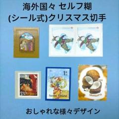 売約2073 外国切手 アメリカ クリスマス シリーズ セルフ糊切手21枚未使用 ✨️2767 外国切手 海外国々 セルフ糊(シール式)クリスマス切手