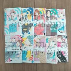 モジコイネネコイ　1ー8　佐藤ざくり作品37冊セット モジコイネネコイ1ー8佐藤ざくり作品37冊セット