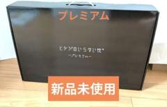 【新品未使用】ヒツジのいらない枕　プレミアム　枕カバーセット HTP-001