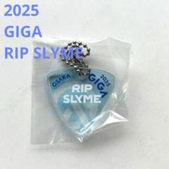 GIGA ジャイガ ジャイガチャ RIP SLYMEリップスライム　2025