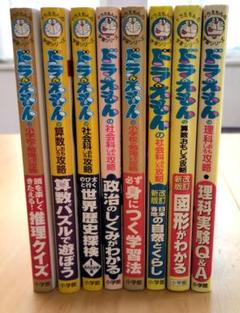 ドラえもん 学習シリーズ22冊 セット まとめ売り 2025年最新】ドラえもんの学習シリーズの人気アイテム - メルカリ