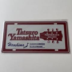 2024年最新】山下達郎アルミプレートの人気アイテム - メルカリ