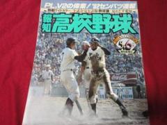 2025年最新】二松学舎 野球の人気アイテム - メルカリ