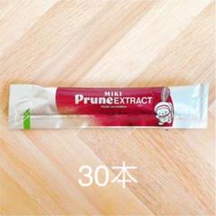 【期間限定値引】ミキプルーン エクストラクト スティック 30本