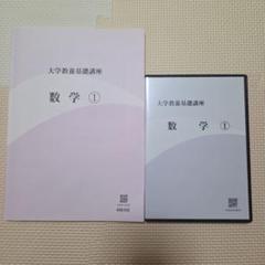 大学教養基礎講座DVD3種 未開封 - メルカリ