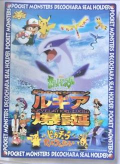 【非売品】ポケモンパン　ルギア爆誕ホルダー シールセット　①