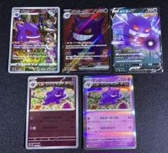 ポケモンカードセット ゲンガー カビゴン ars8 まとめ売り 楽天市場】ポケモンカードゲーム ゲンガーの通販