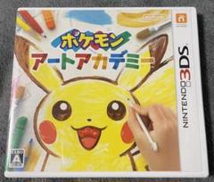 ポケモンアートアカデミー　3DS