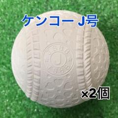 軟式野球ボールJ号　38球訳あり品集めました❗ 軟式野球ボールJ号38球訳あり品集めました❗