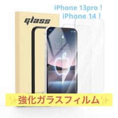 ♥️強化ガラスフィルム♥️ iPhone 14 13pro用 フルフレーム