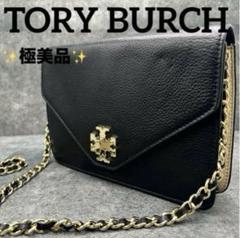 ✨極美品✨トリーバーチ　ショルダーバッグ キラ　ターンロック　チェーン　ブラック
